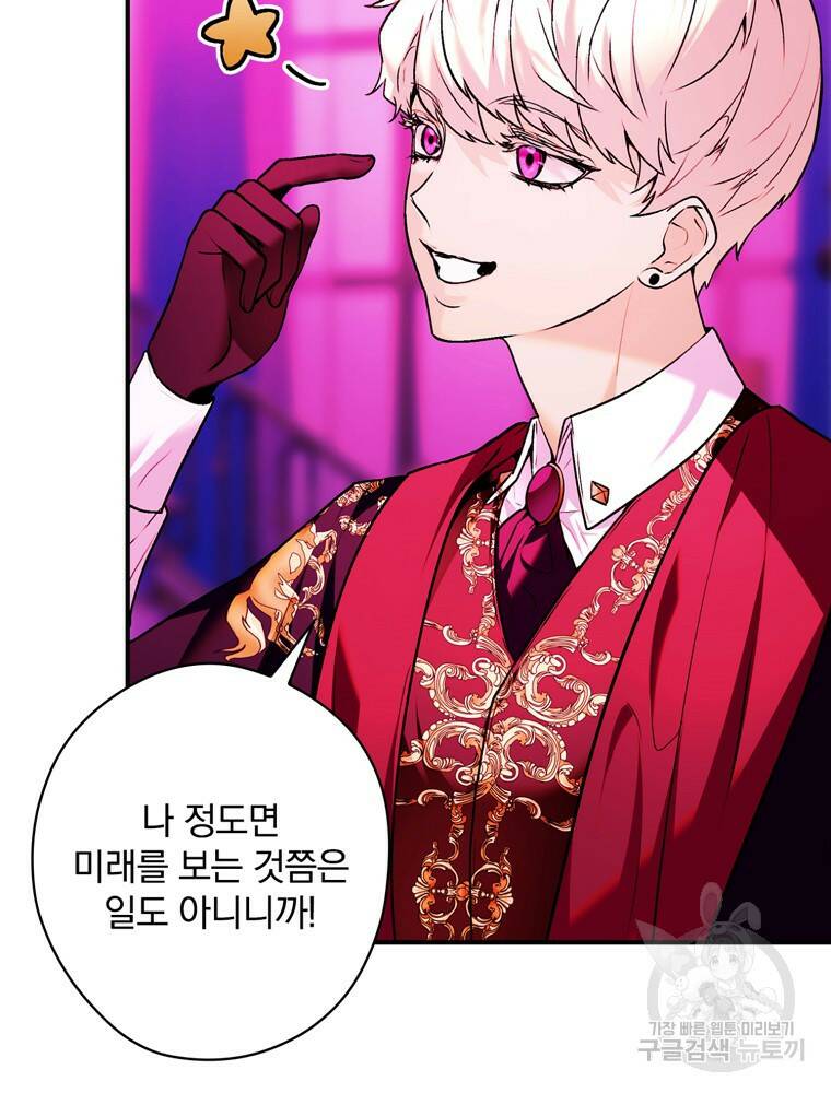 공작가의 흑막 영애님 10화 11