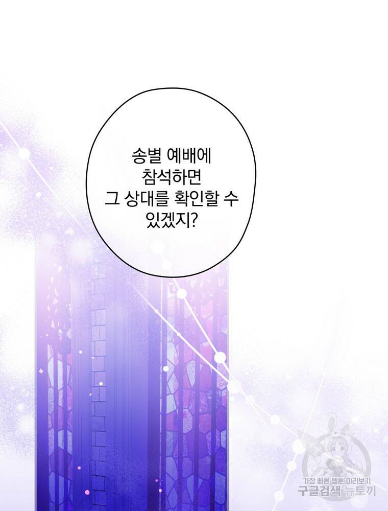 공작가의 흑막 영애님 10화 12