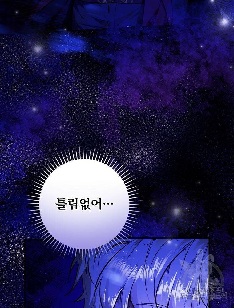 공작가의 흑막 영애님 10화 17