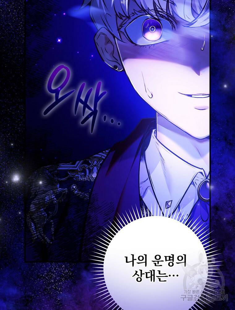 공작가의 흑막 영애님 10화 18