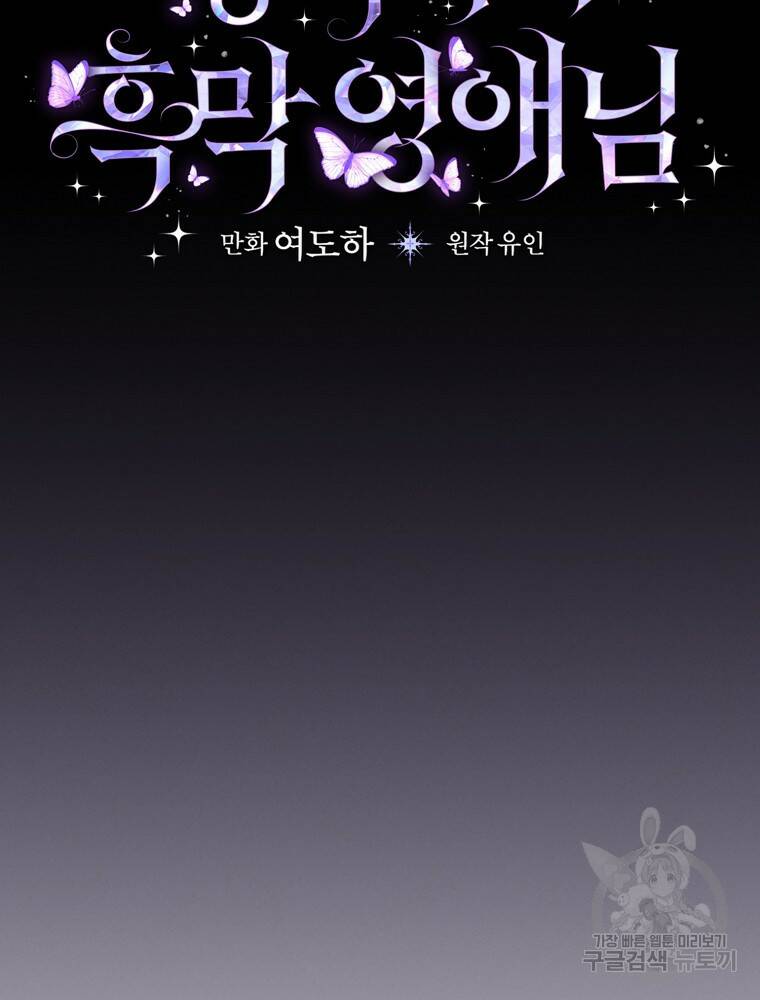 공작가의 흑막 영애님 10화 23