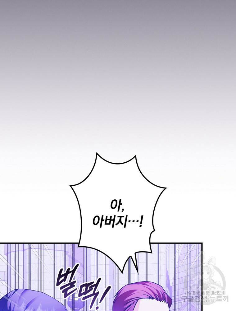 공작가의 흑막 영애님 10화 24