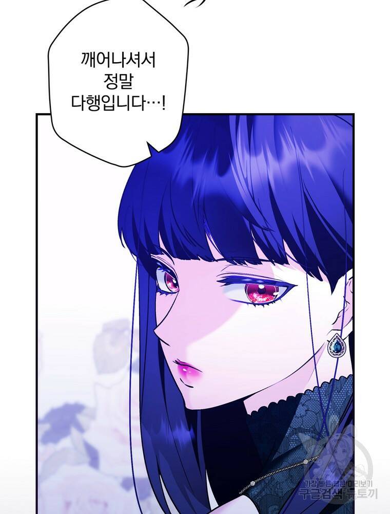 공작가의 흑막 영애님 10화 26