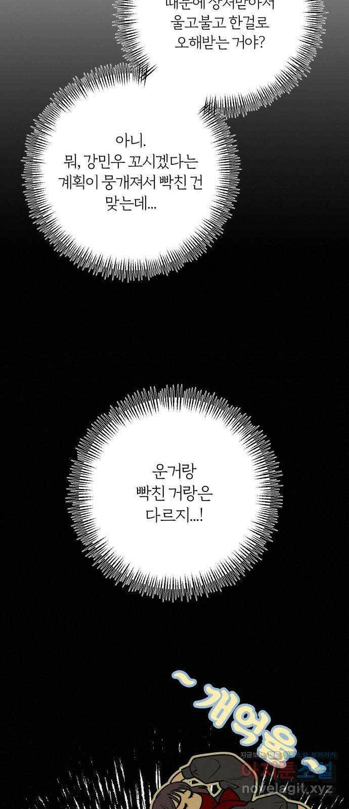 작전명 순정 32화 6