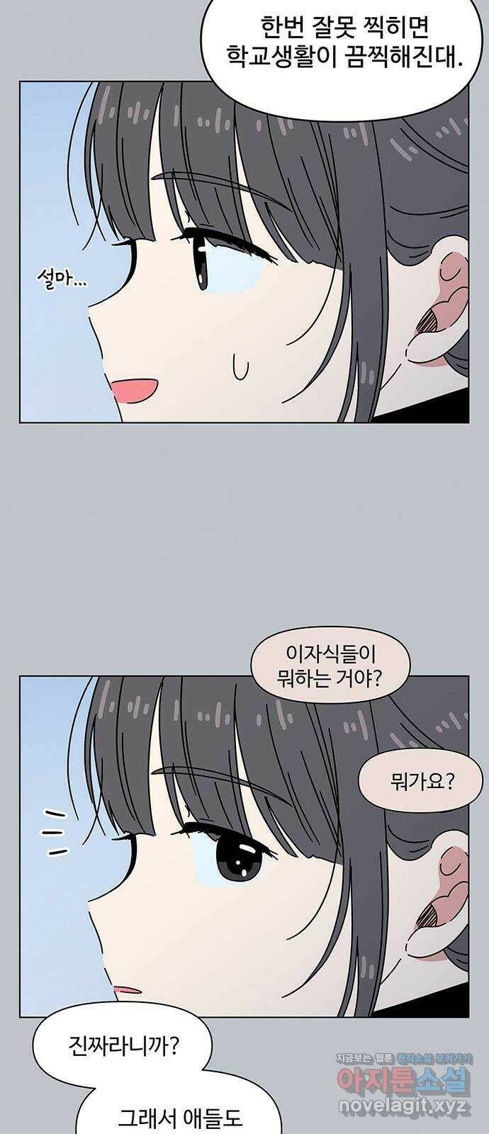 청춘 블라썸 110화: EP.4 동채의 꽃 (15) 7