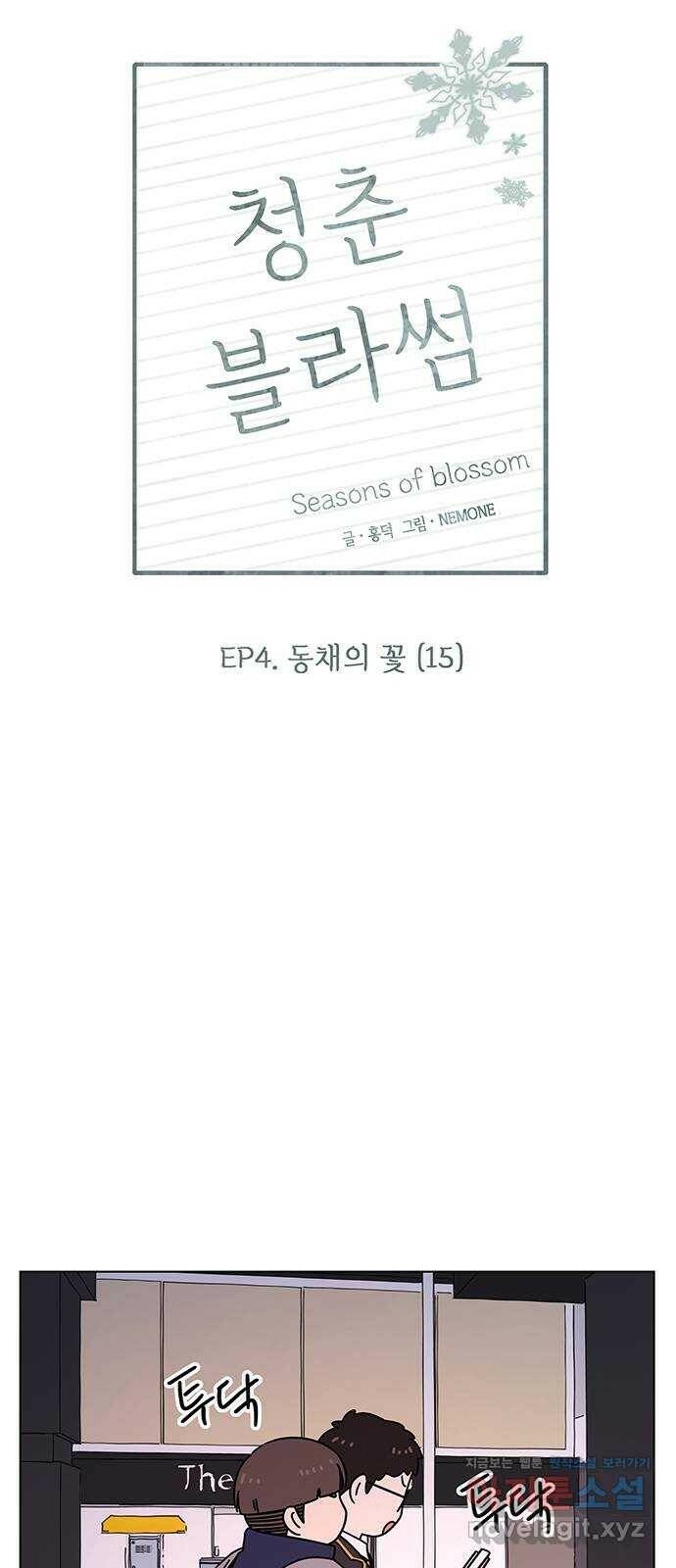 청춘 블라썸 110화: EP.4 동채의 꽃 (15) 11