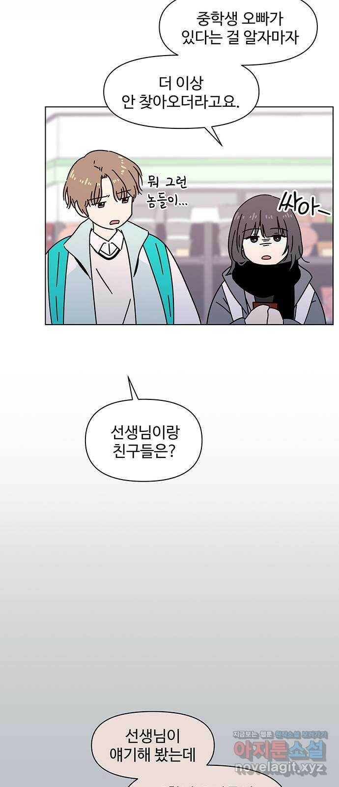 청춘 블라썸 110화: EP.4 동채의 꽃 (15) 23