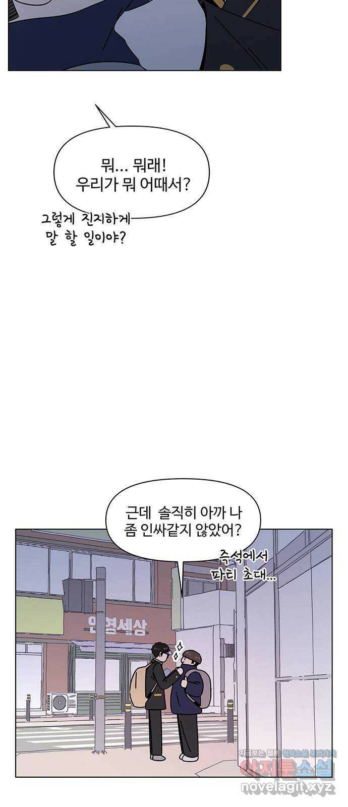 청춘 블라썸 110화: EP.4 동채의 꽃 (15) 49