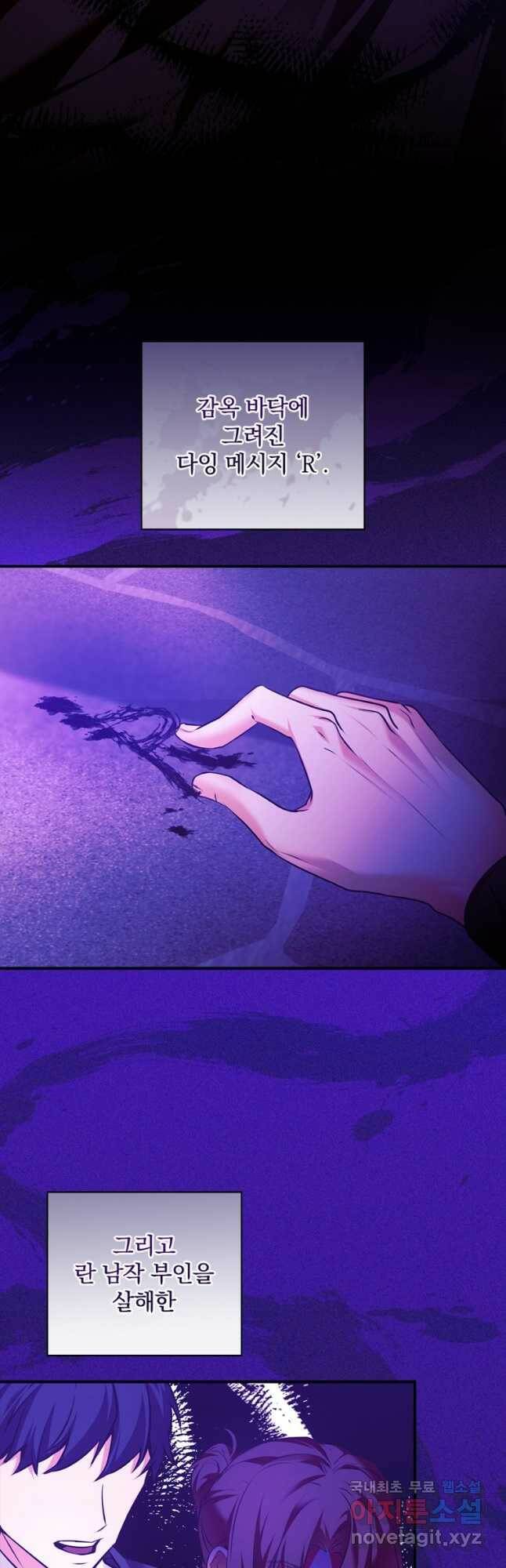 공작가의 흑막 영애님 17화 2