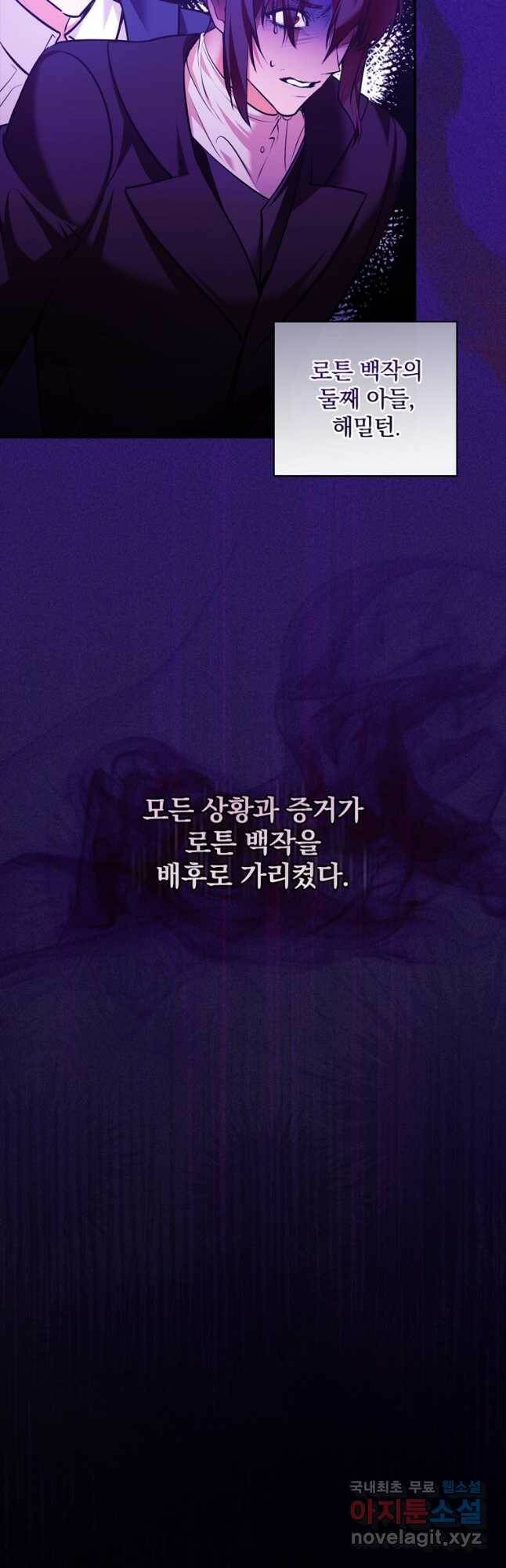 공작가의 흑막 영애님 17화 3