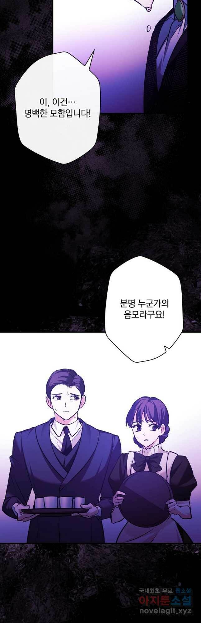 공작가의 흑막 영애님 17화 5