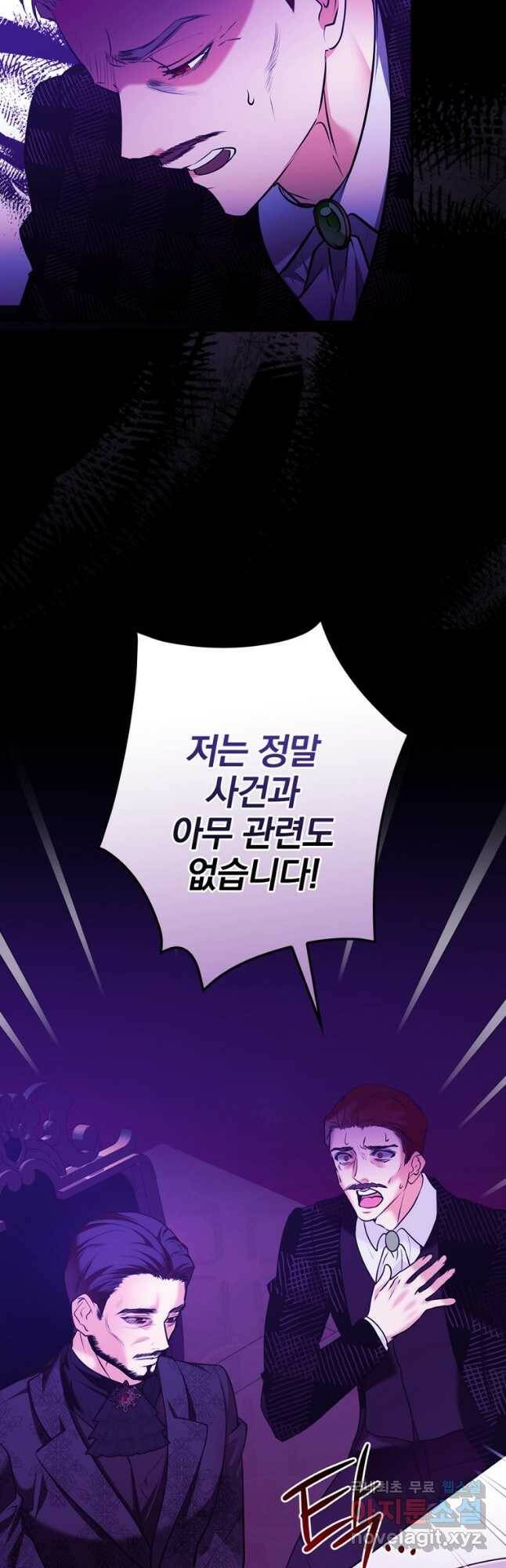 공작가의 흑막 영애님 17화 7