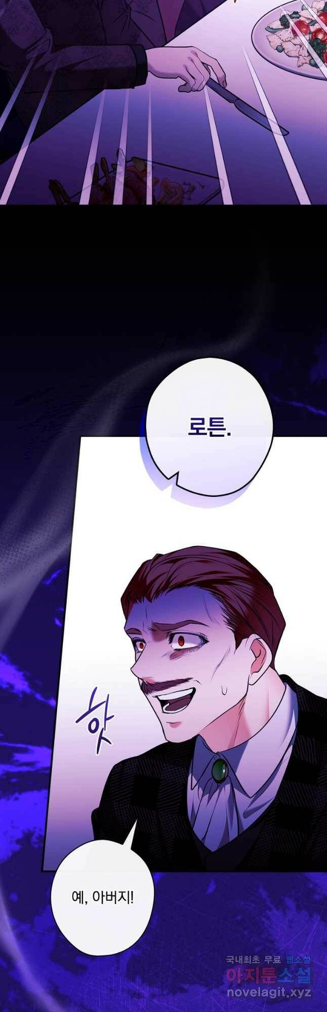 공작가의 흑막 영애님 17화 8