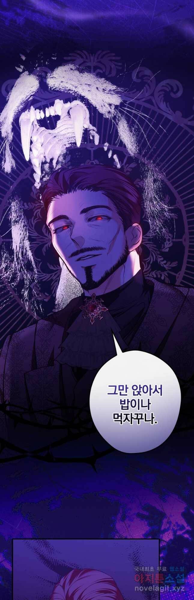 공작가의 흑막 영애님 17화 9