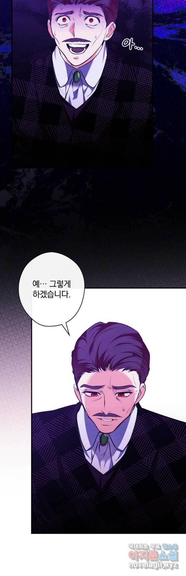 공작가의 흑막 영애님 17화 10
