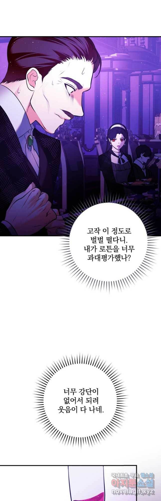 공작가의 흑막 영애님 17화 11