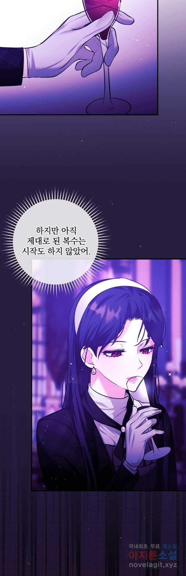 공작가의 흑막 영애님 17화 12