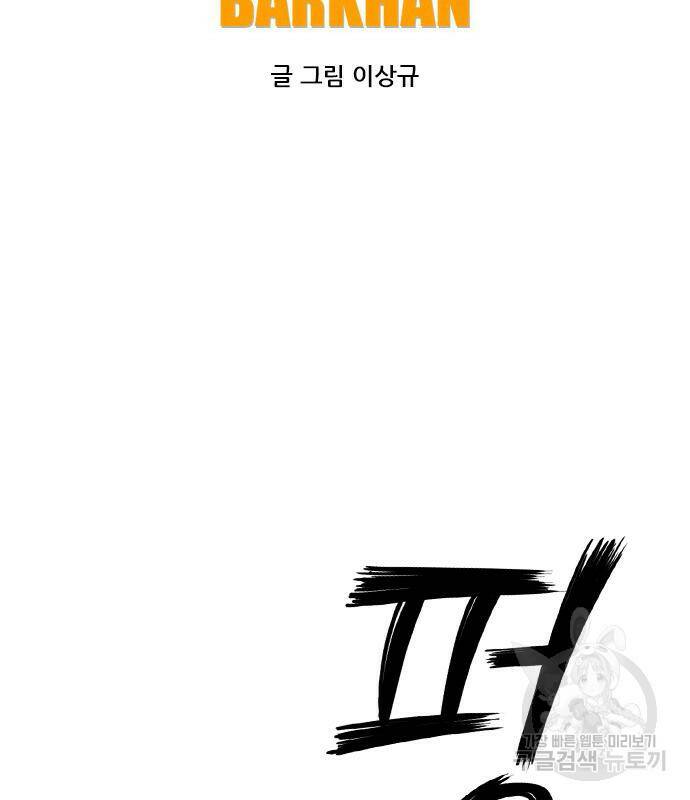 호랑이형님 3부 28화 2