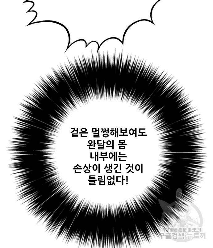 호랑이형님 3부 28화 23