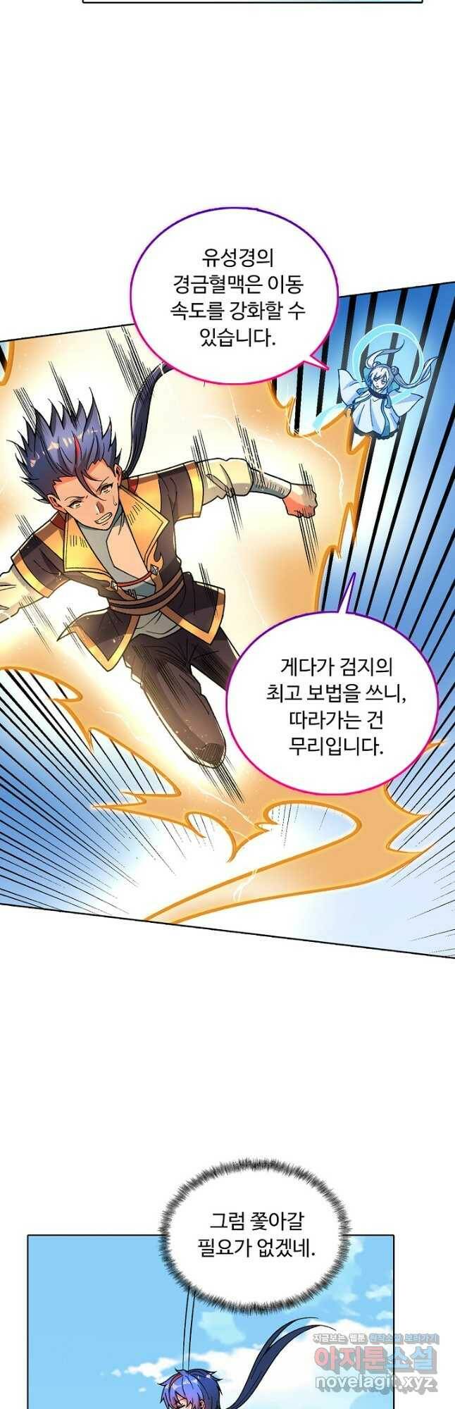 무도독존 276화 5
