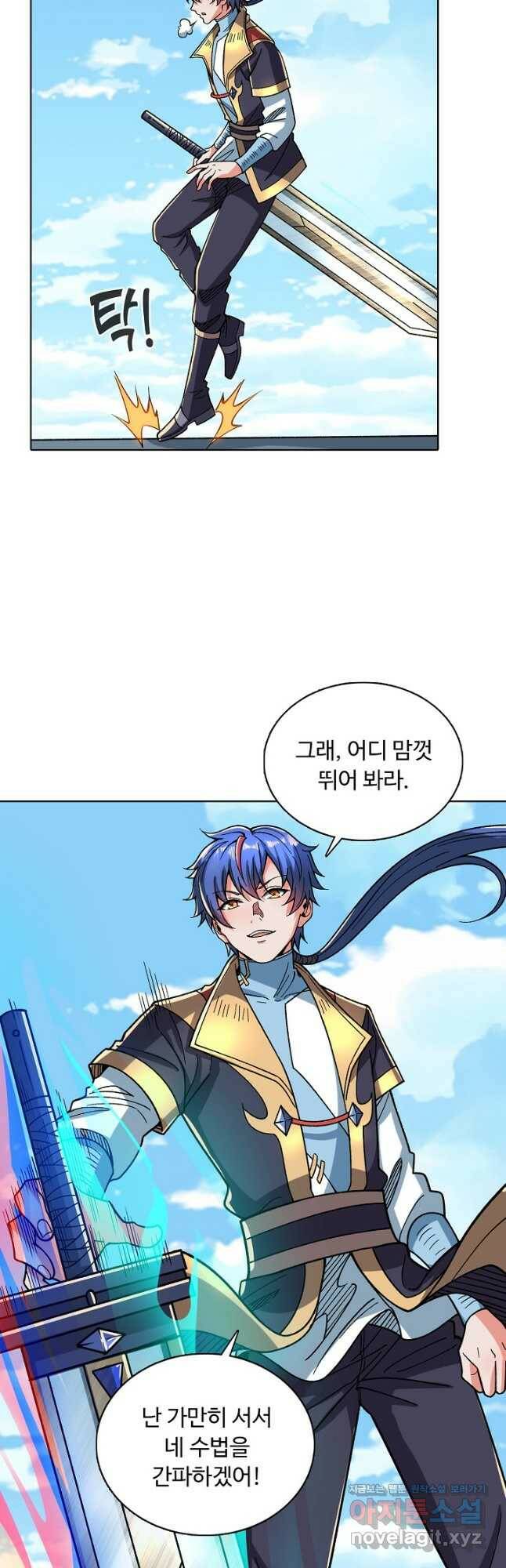 무도독존 276화 6