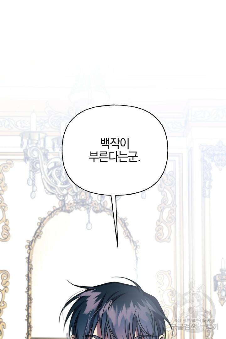 제물 황녀님 68화 2