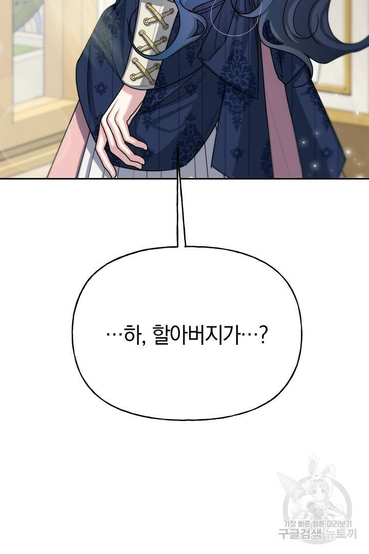 제물 황녀님 68화 6