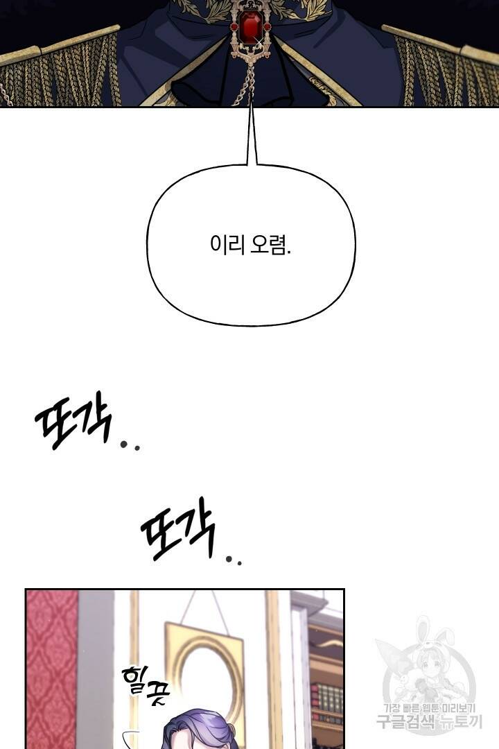 제물 황녀님 68화 13