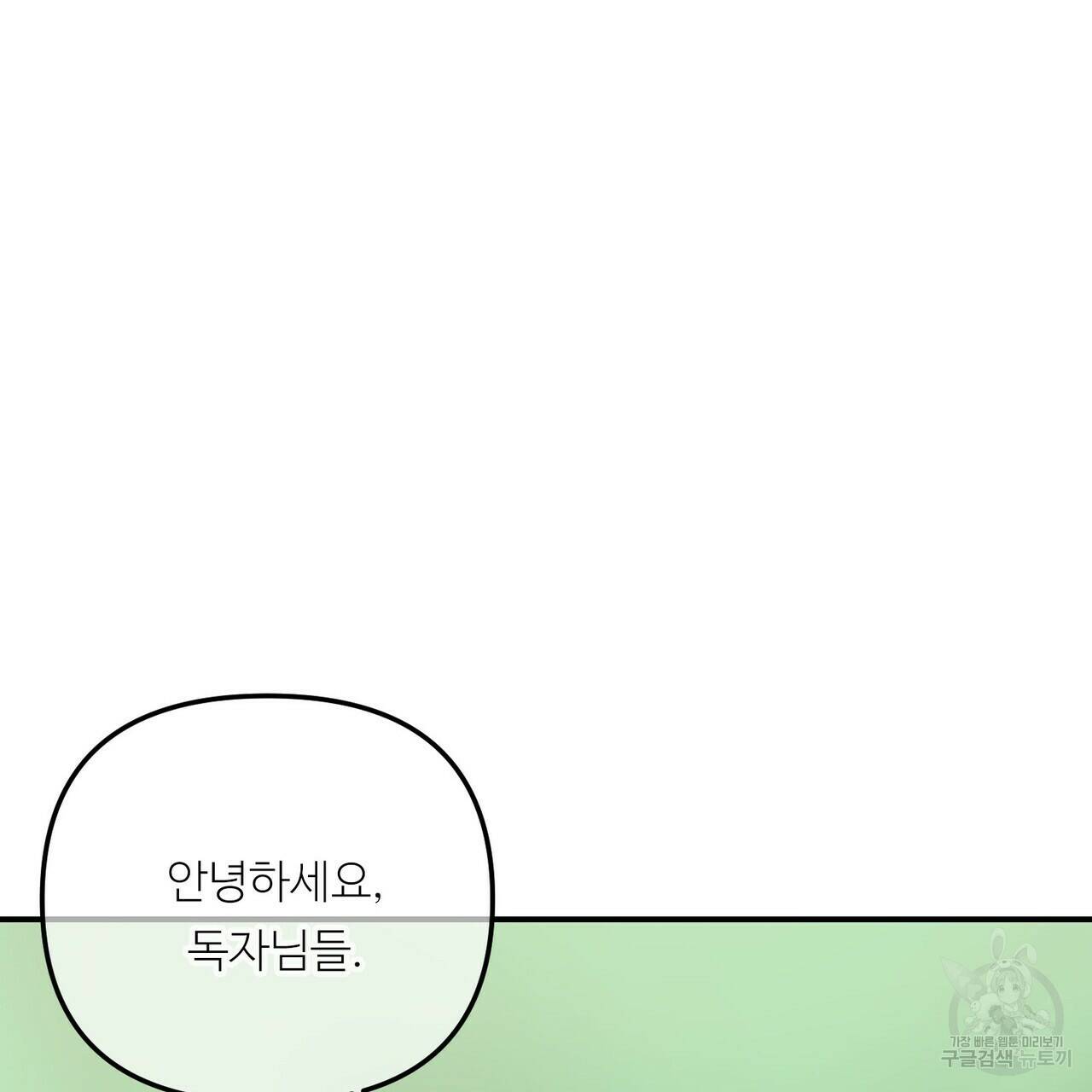 무향의 궤적 53화 특별편 3