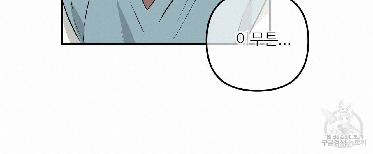 무향의 궤적 53화 특별편 8