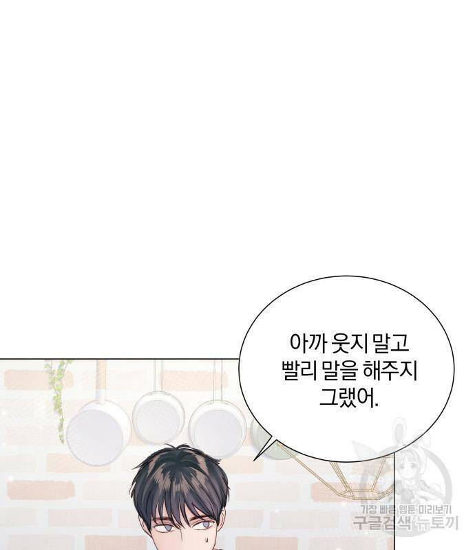 반드시 해피엔딩 83화 2