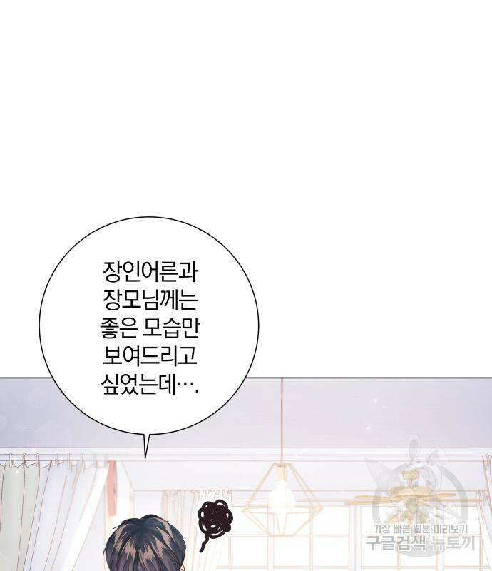 반드시 해피엔딩 83화 7