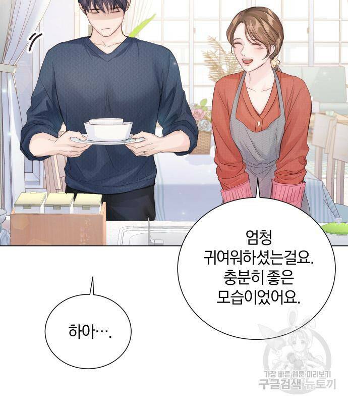 반드시 해피엔딩 83화 8