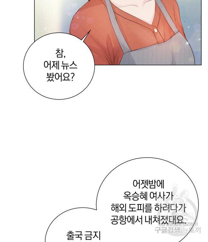 반드시 해피엔딩 83화 10