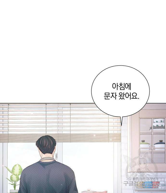 반드시 해피엔딩 83화 27