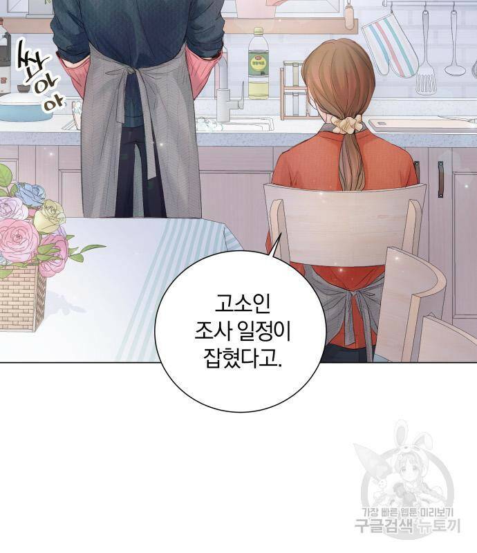 반드시 해피엔딩 83화 28