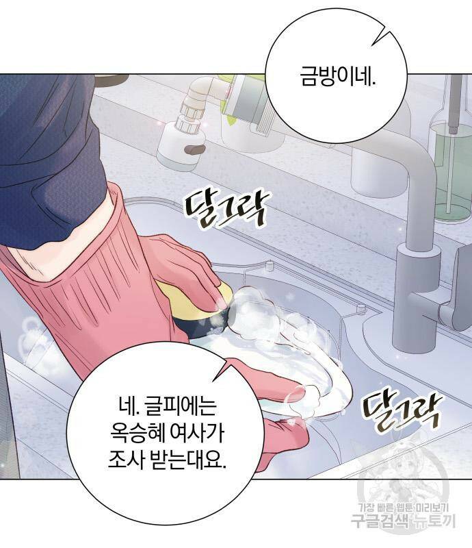 반드시 해피엔딩 83화 32
