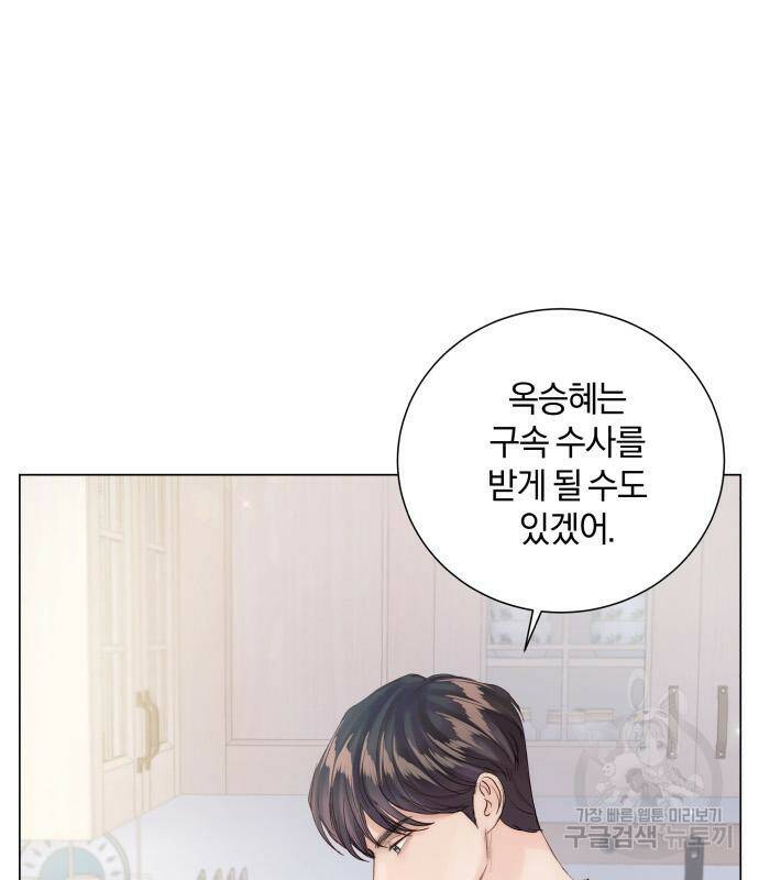 반드시 해피엔딩 83화 33