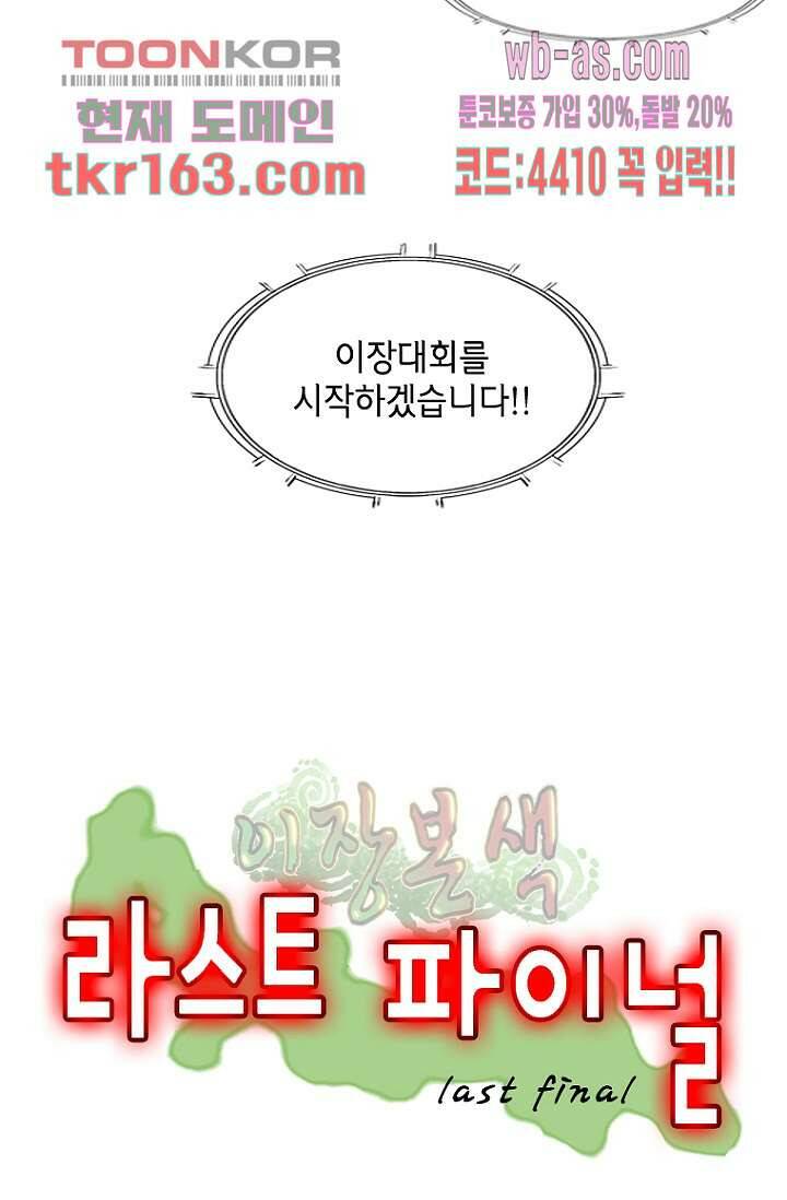 이장본색 61화 4
