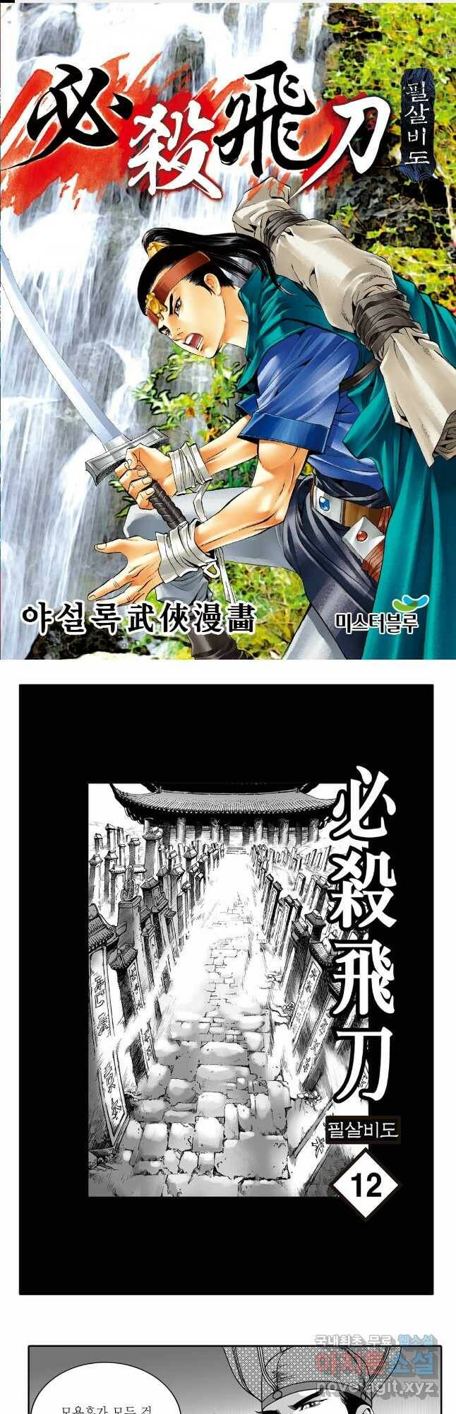 야설록 제왕군림 컬렉션 필살비도 24화 1