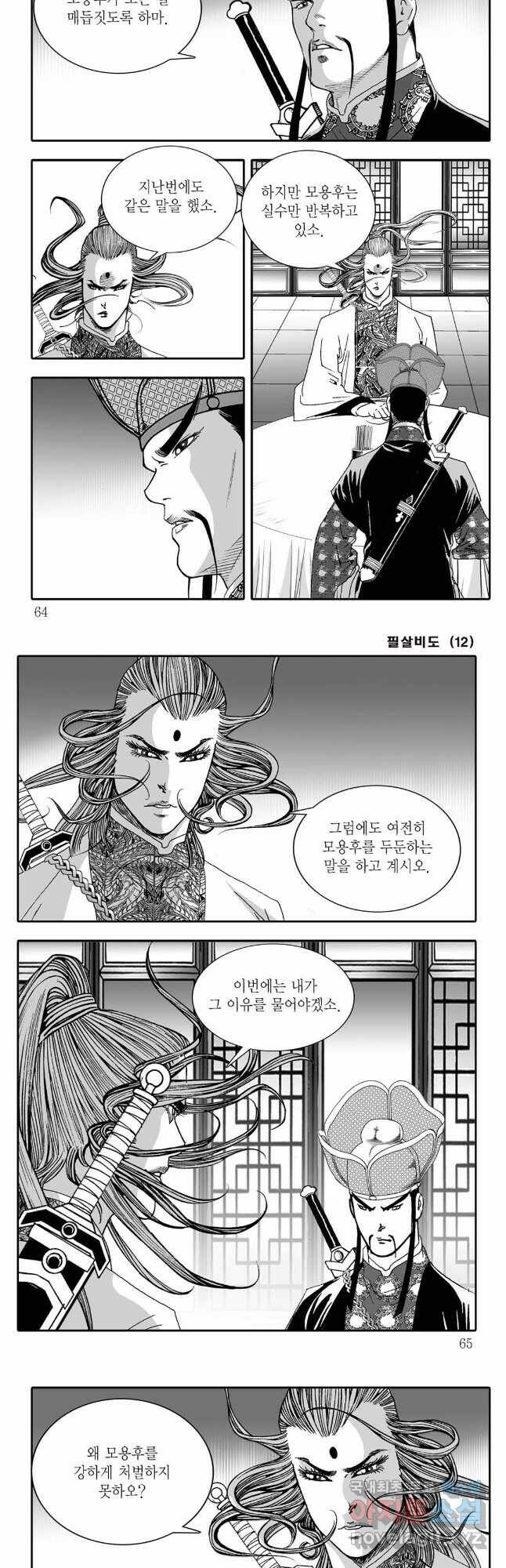 야설록 제왕군림 컬렉션 필살비도 24화 2