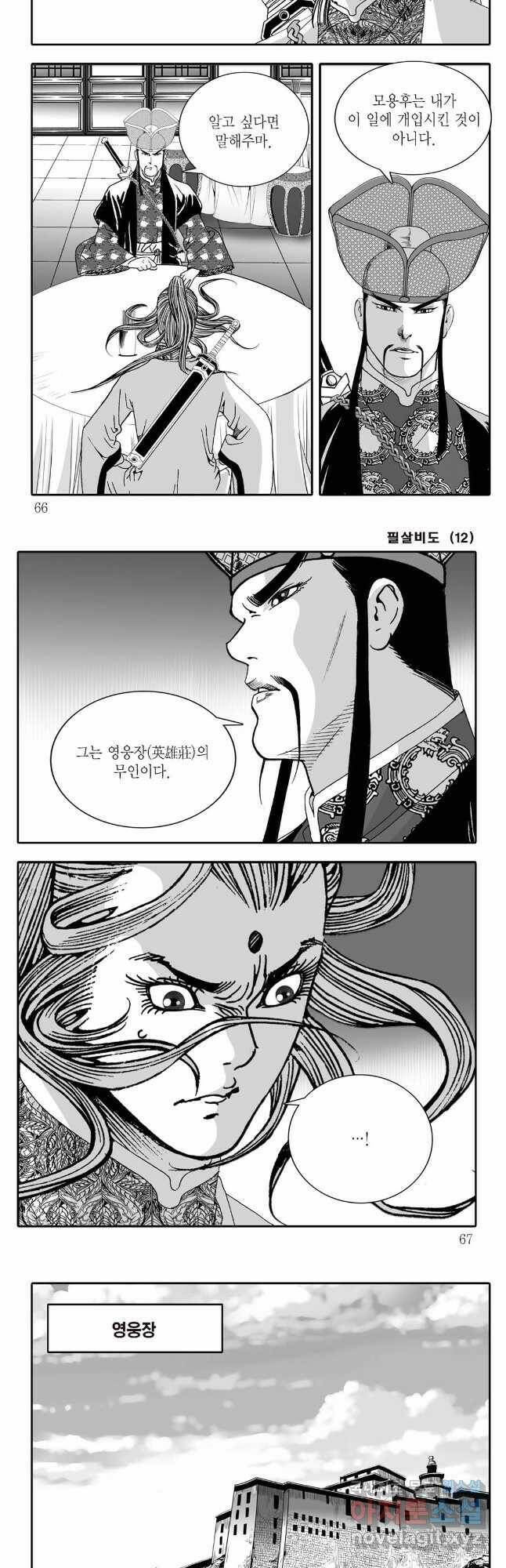 야설록 제왕군림 컬렉션 필살비도 24화 3