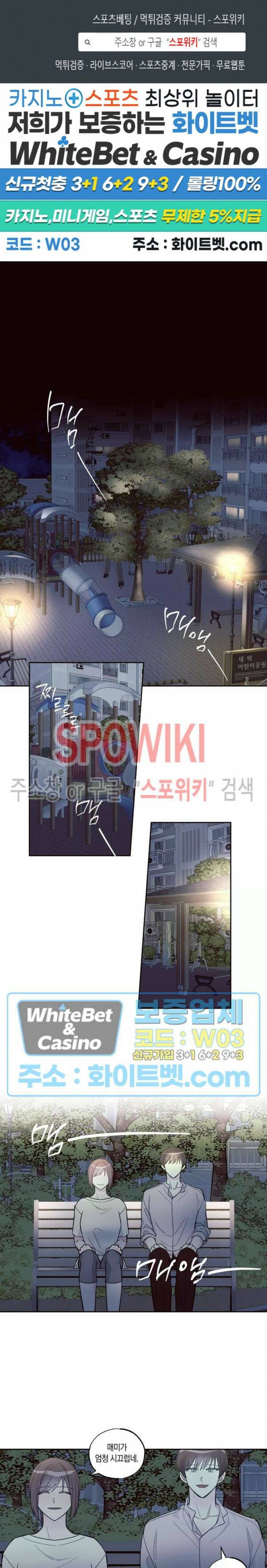 위아래 없는 연애 18화 1