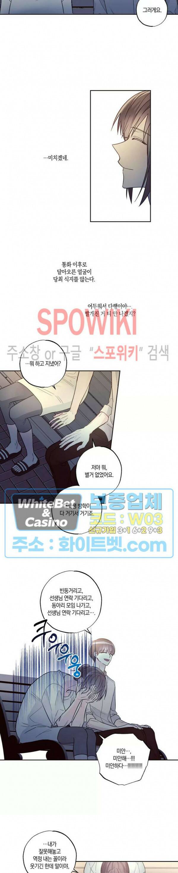 위아래 없는 연애 18화 2