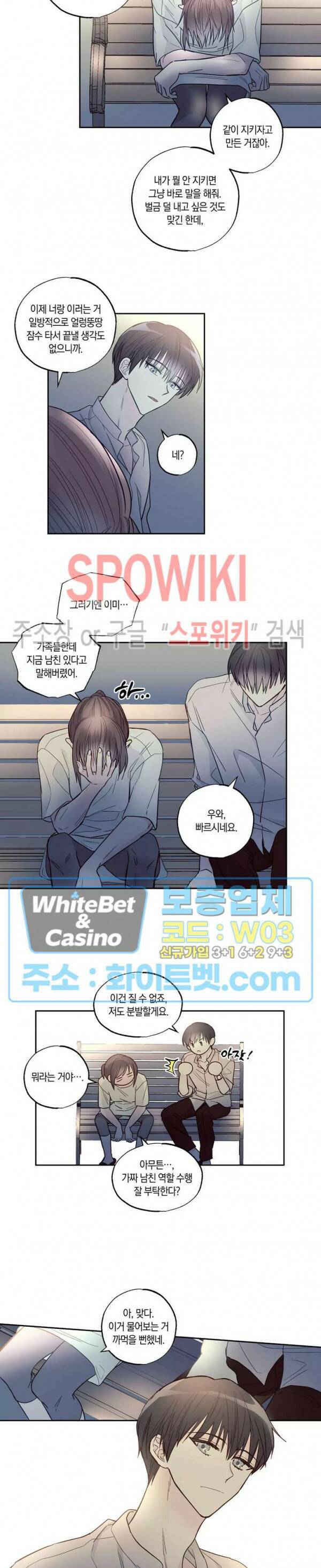 위아래 없는 연애 18화 3