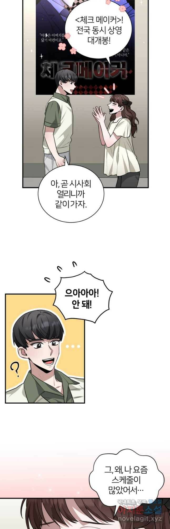 책만 보고 탑배우! 31화 6