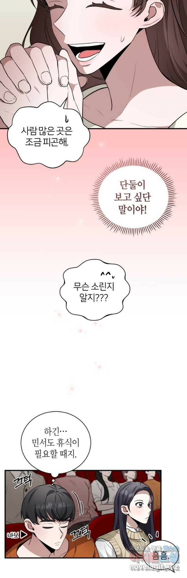 책만 보고 탑배우! 31화 7