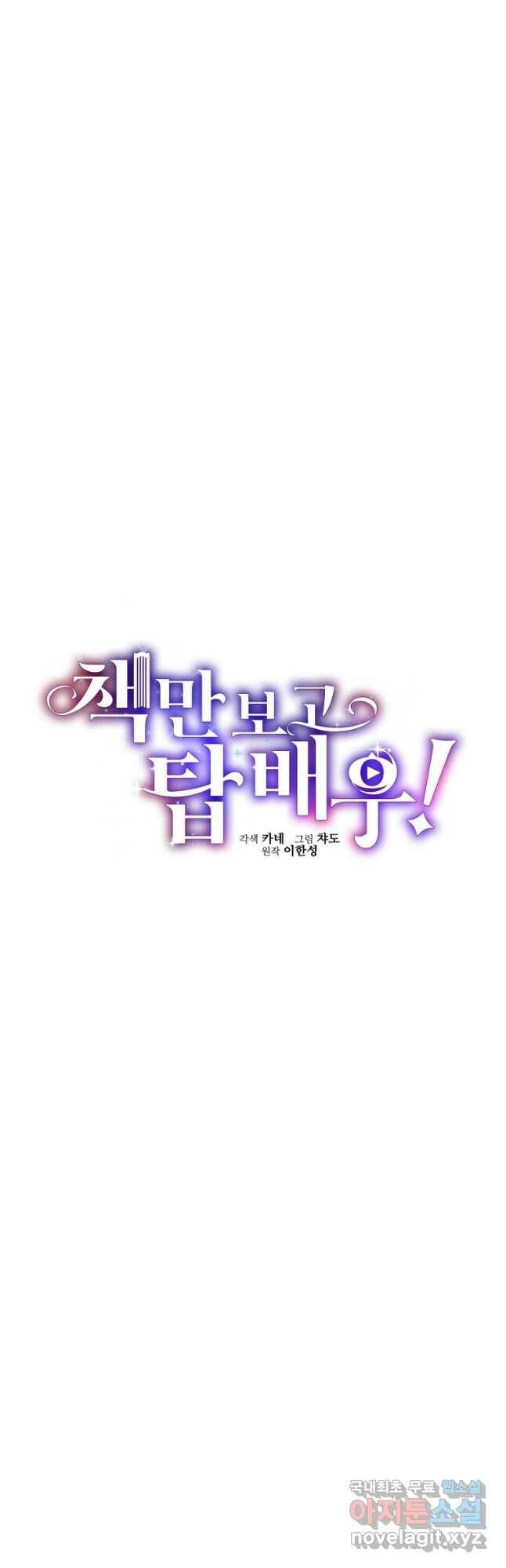 책만 보고 탑배우! 31화 23