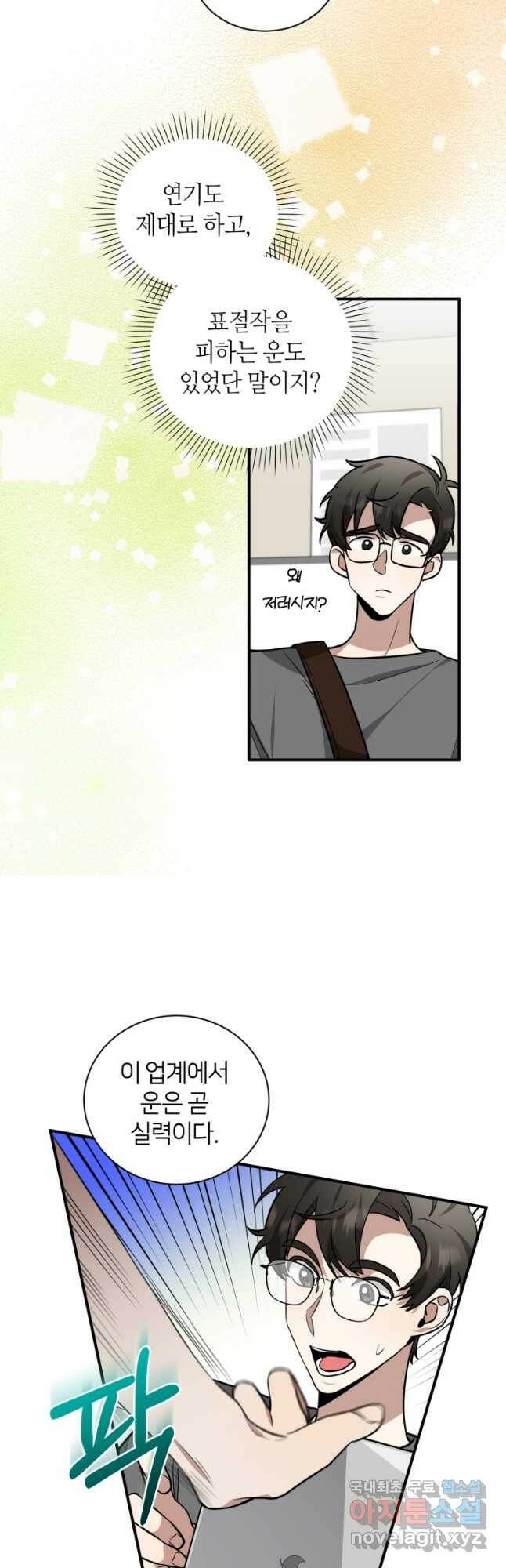 책만 보고 탑배우! 31화 47