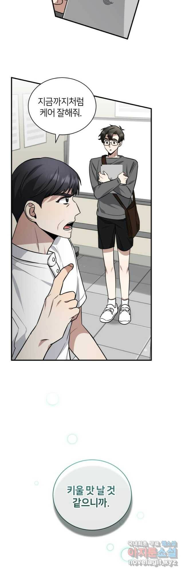 책만 보고 탑배우! 31화 48